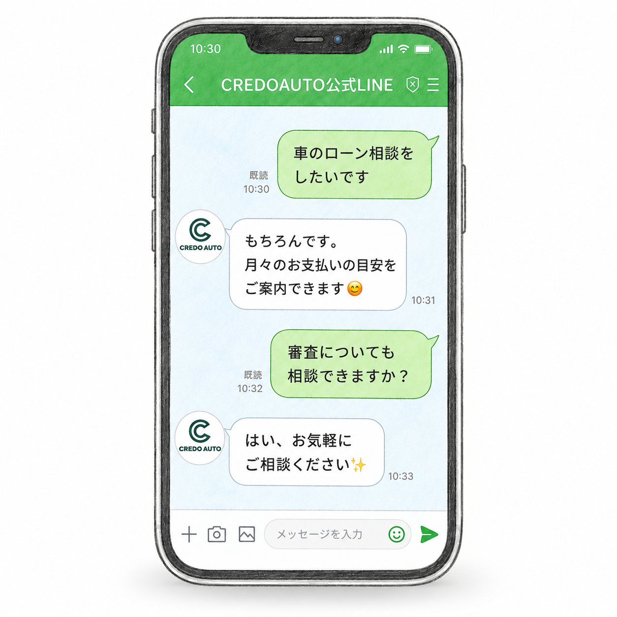 LINEで相談のやりとり